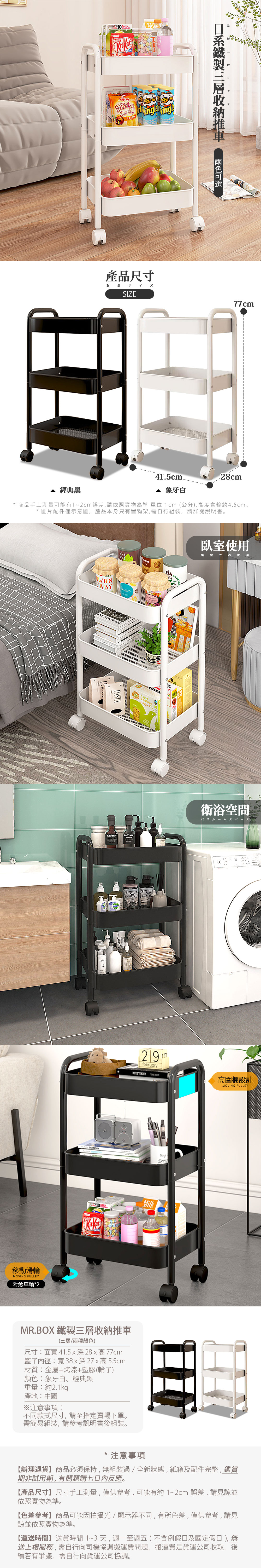 【Mr.box】日系鐵製三層收納推車