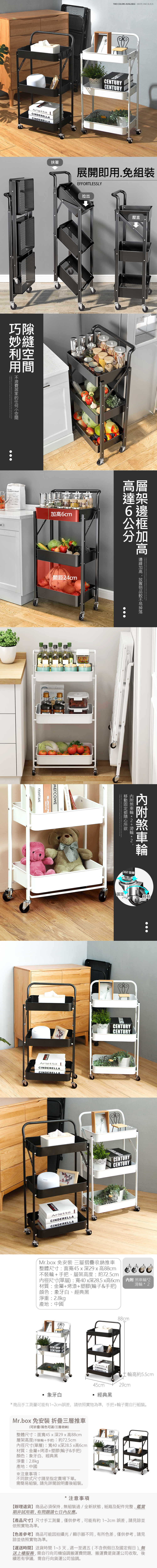 【Mr.box】免安裝折疊收納置物三層扶手推車