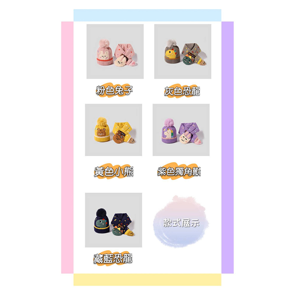 【JAR嚴選】韓國可愛動物造型毛球帽圍巾兩件套組