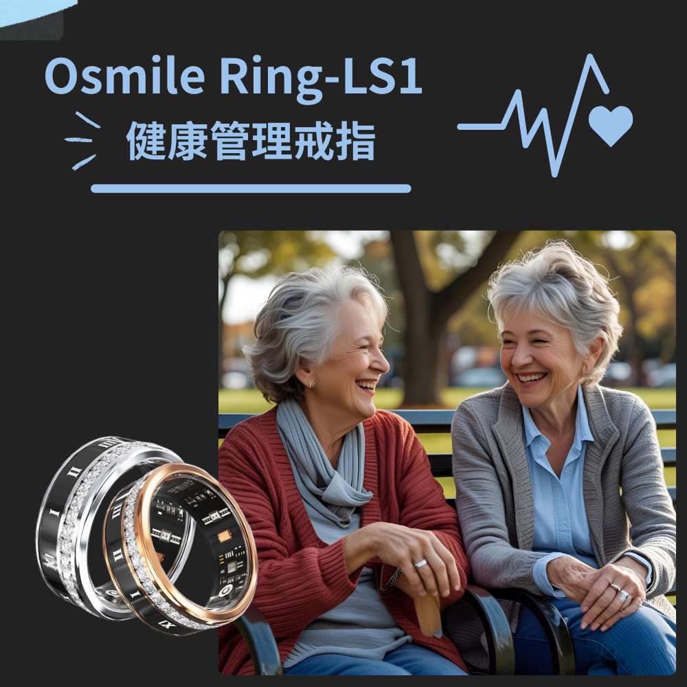 【Osmile】Ring-LS1 健康管理戒指 RZ