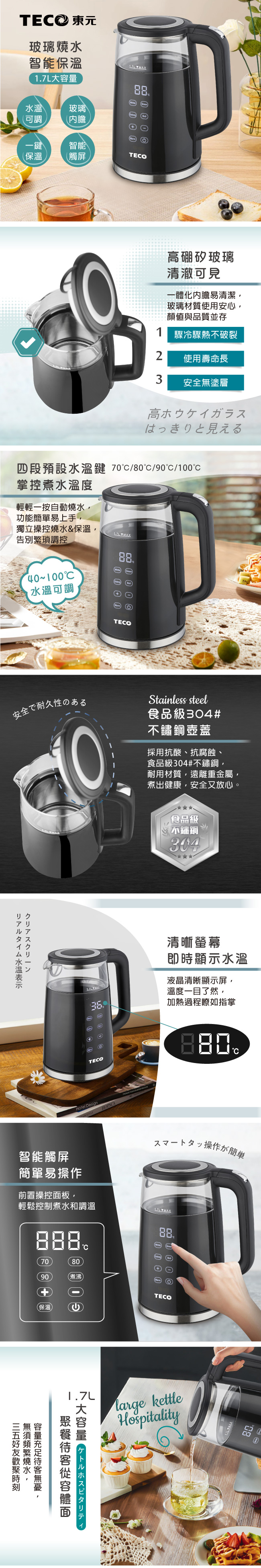 【TECO 東元】智能溫控玻璃電熱快煮壺/電水壺(XYFYK1704B-B)