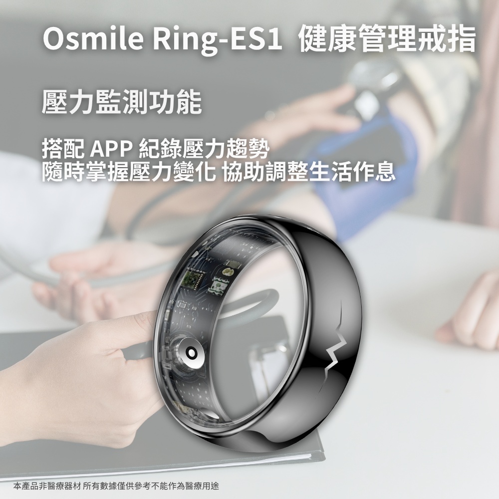 【Osmile】Ring-ES1  健康管理戒指 心率、壓力、血氧、含糖量、 ECG量測 RZ