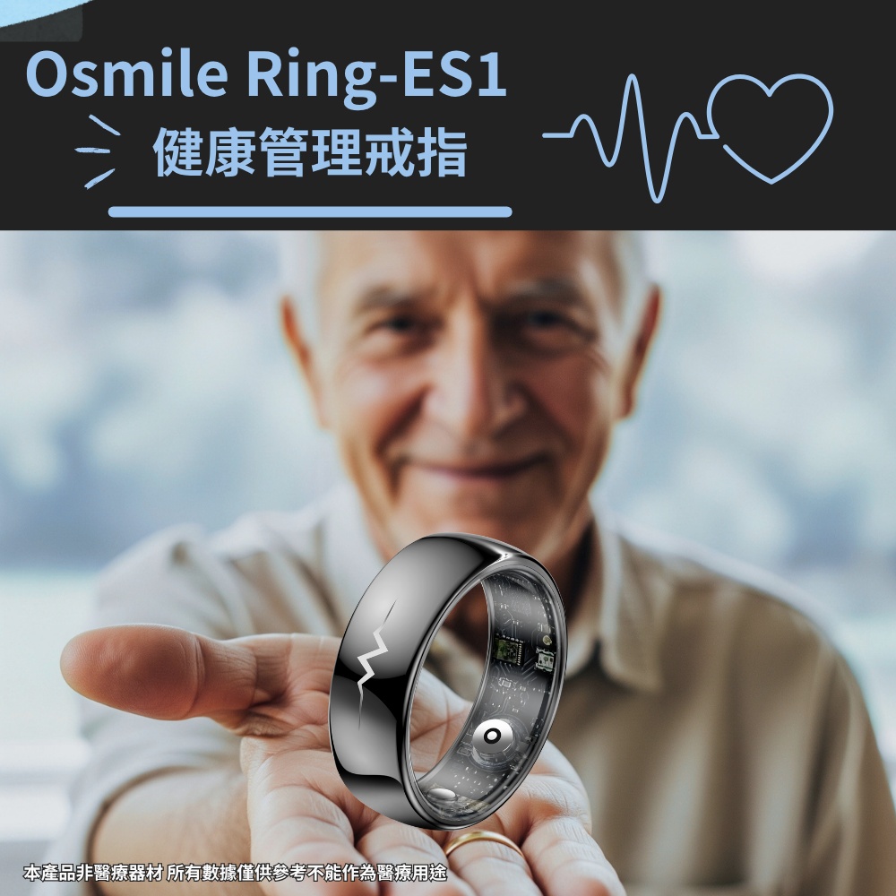 【Osmile】Ring-ES1  健康管理戒指 心率、壓力、血氧、含糖量、 ECG量測 RZ