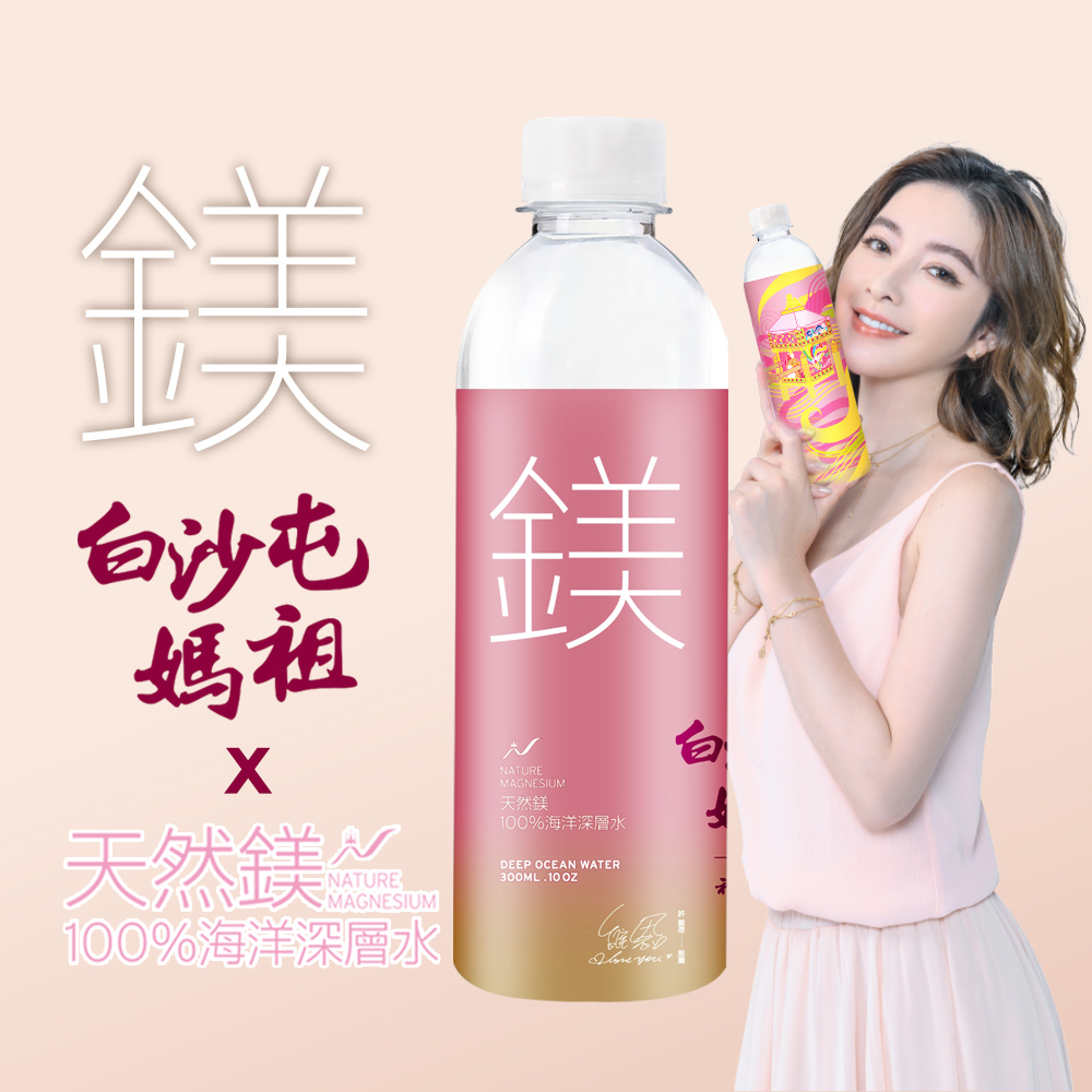 【白沙屯媽祖X天然鎂】100%海洋深層水300ml