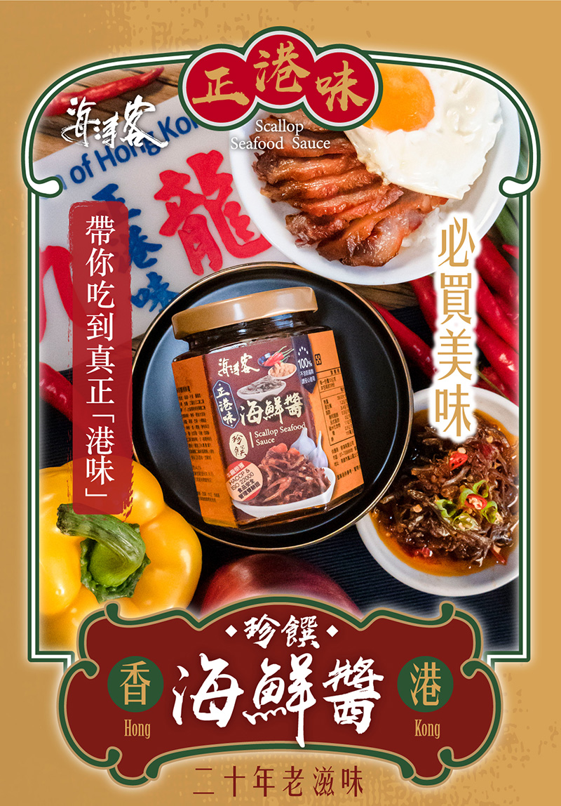 【海濤客】小琉球名產伴手禮 正港味珍饌海鮮醬