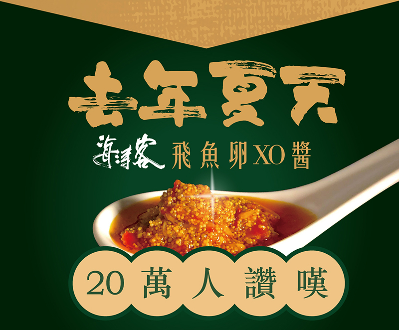 【海濤客】小琉球名產伴手禮 正港味珍饌海鮮醬