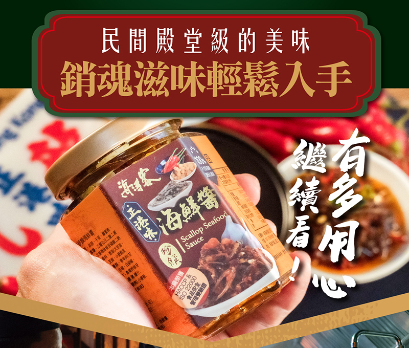 【海濤客】小琉球名產伴手禮 正港味珍饌海鮮醬