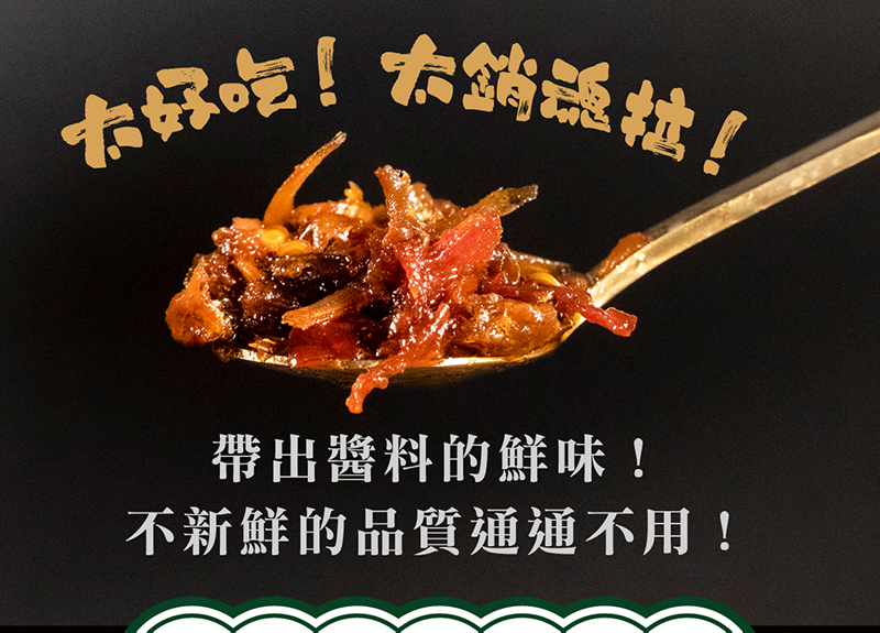 【海濤客】小琉球名產伴手禮 正港味珍饌海鮮醬