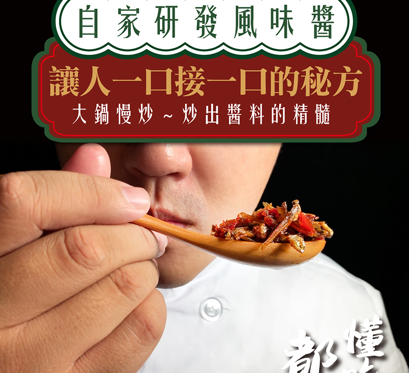 【海濤客】小琉球名產伴手禮 正港味珍饌海鮮醬