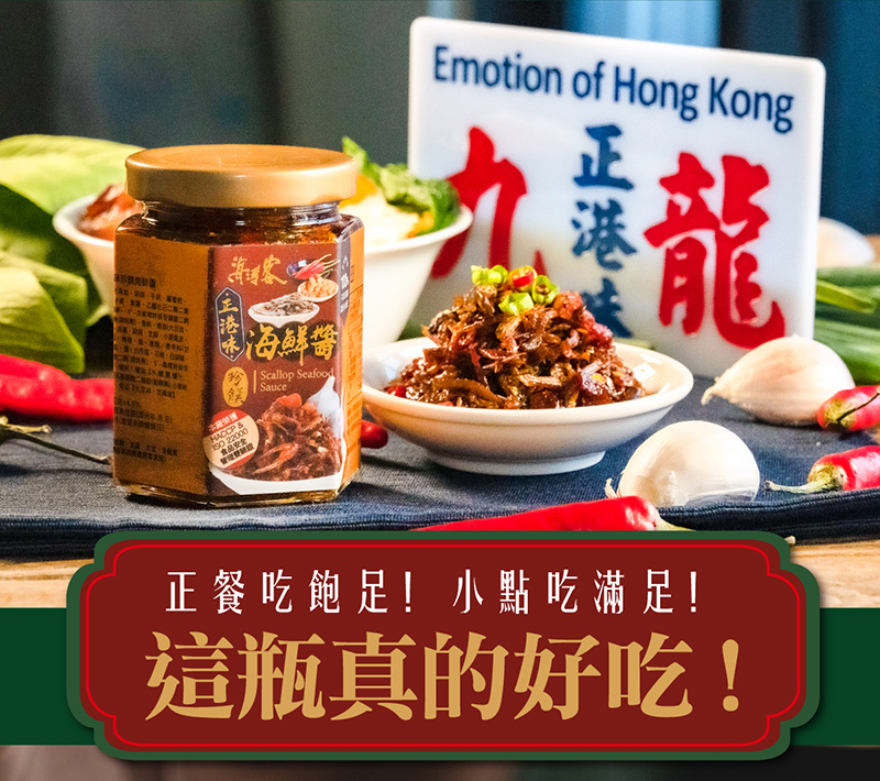 【海濤客】小琉球名產伴手禮 正港味珍饌海鮮醬