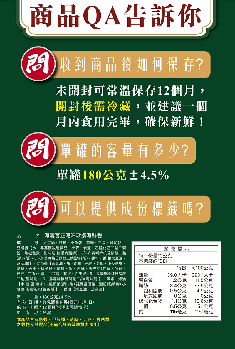 【海濤客】小琉球名產伴手禮 正港味珍饌海鮮醬