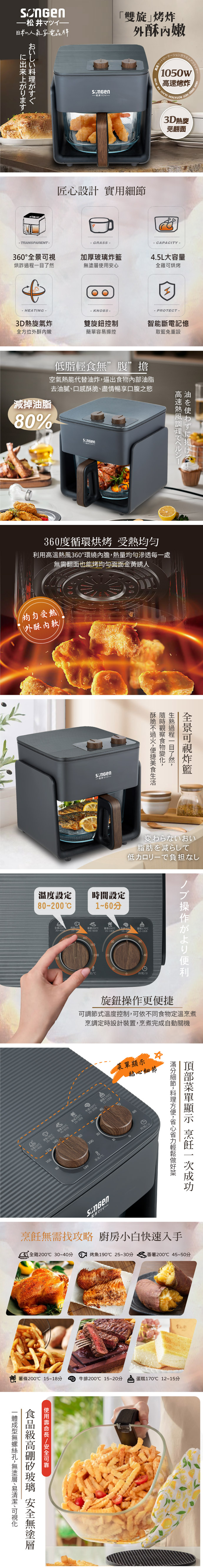 【SONGEN松井】3D熱旋晶鑽玻璃氣炸鍋/烘烤爐/氣炸烤箱(SG-425GAF-B)