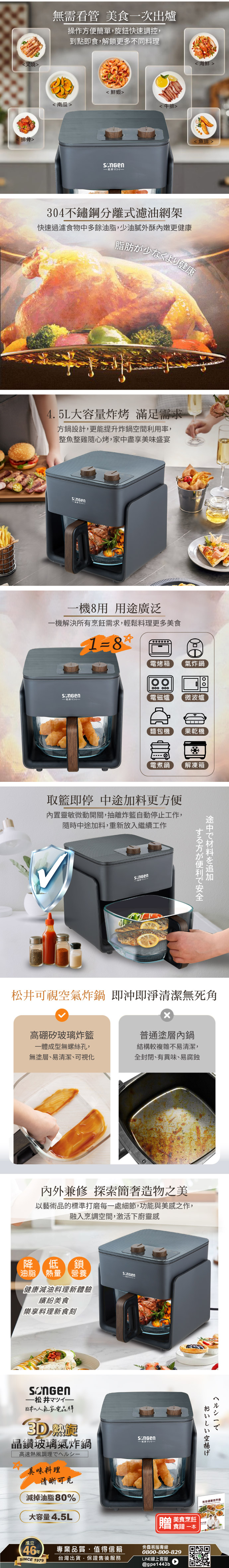 【SONGEN松井】3D熱旋晶鑽玻璃氣炸鍋/烘烤爐/氣炸烤箱(SG-425GAF-B)