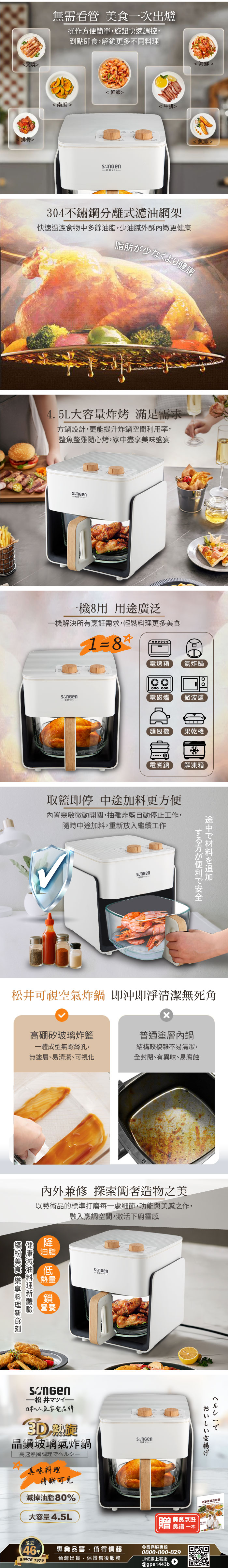 【SONGEN松井】3D熱旋晶鑽玻璃氣炸鍋/烘烤爐/氣炸烤箱(SG-425GAF-W)