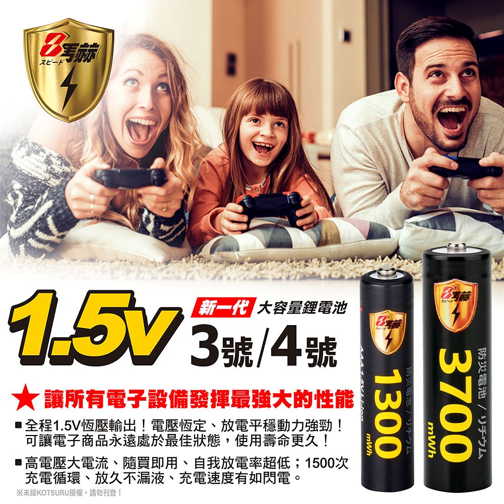 【8馬赫】3號/AA 4號/AAA 恆壓可充式 1.5V鋰電池 全新特大能量 3700mWh 1300mWh 各4入