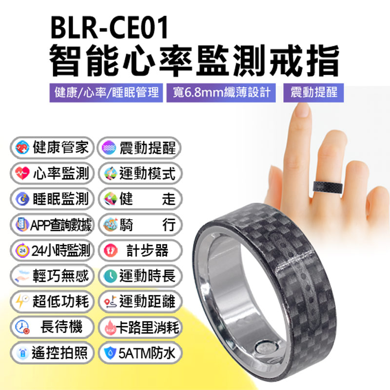 BLR-CE01 智能心率監測戒指(24小時監測 健康/心率/睡眠 多種模式 震動提醒 遠程遙控拍照 5ATM防水)