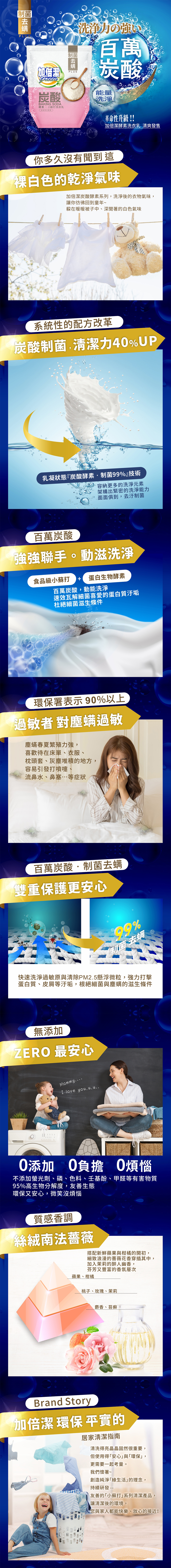 【加倍潔】酵素小蘇打洗衣乳補充包1600g X 8包/箱 (制菌消臭/制菌去蟎/制菌除漬)