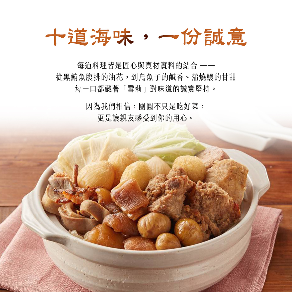 【雪莉朵辣嚴選】澎湃十品團圓組 x1套 (年菜/年貨)海味