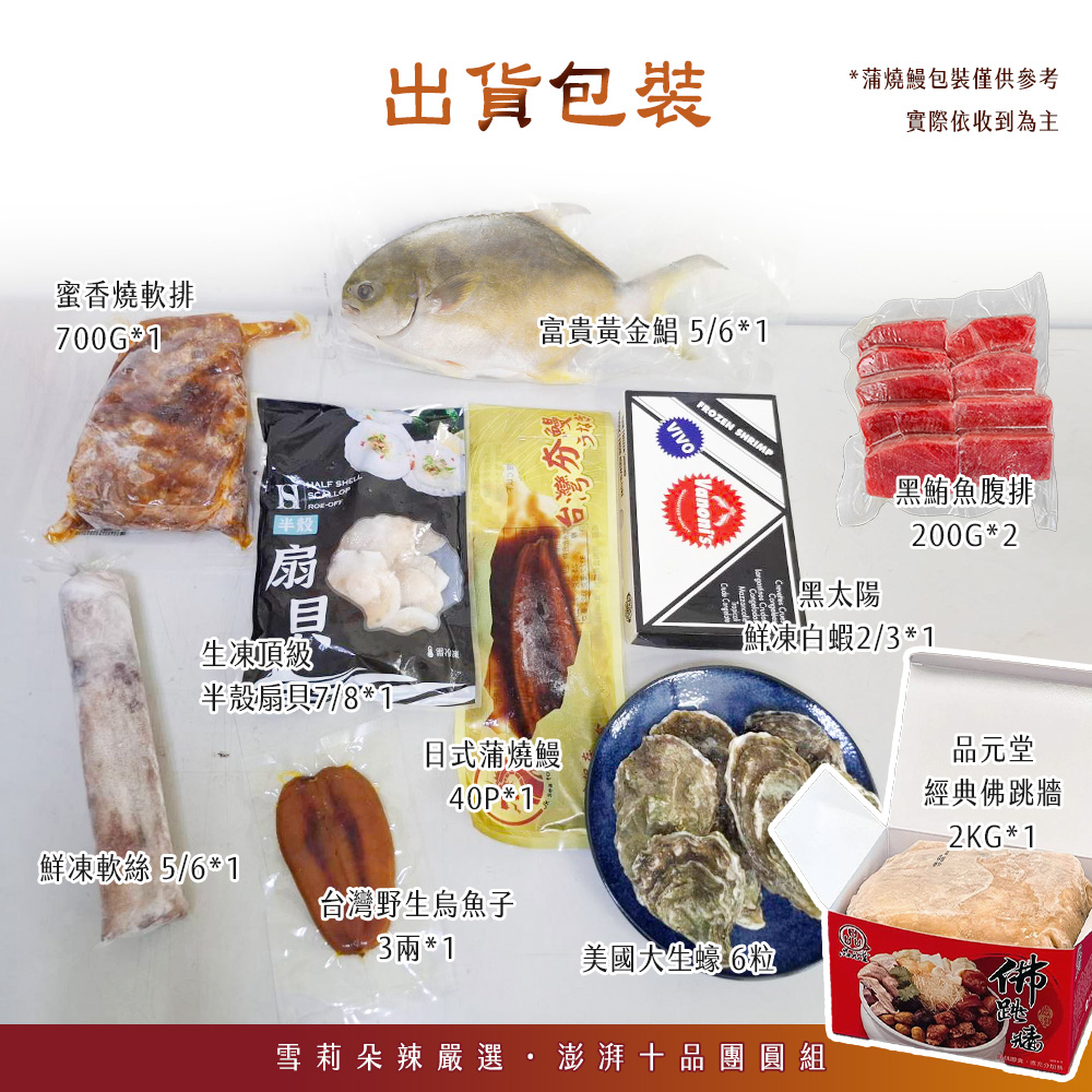 【雪莉朵辣嚴選】澎湃十品團圓組 x1套 (年菜/年貨)海味