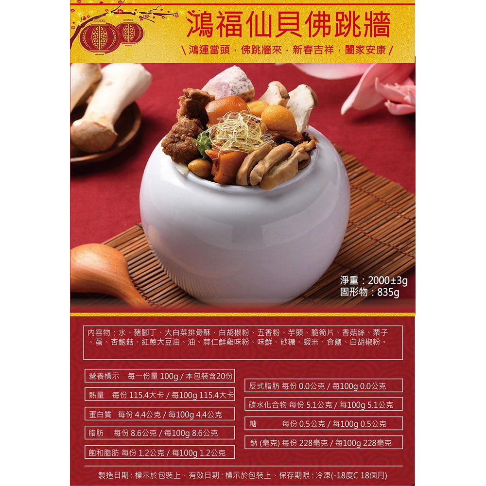 【一家好魚】團圓年菜-8道菜(6-8人份) x1套 (年菜/年貨)