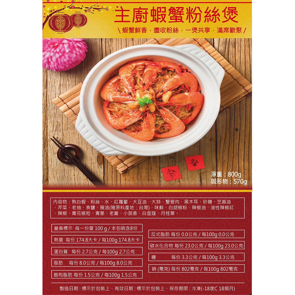 【一家好魚】團圓年菜-8道菜(6-8人份) x1套 (年菜/年貨)