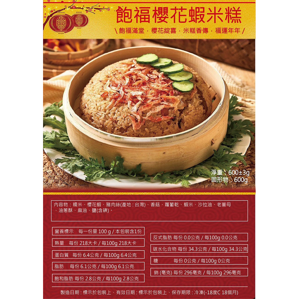 【一家好魚】團圓年菜-8道菜(6-8人份) x1套 (年菜/年貨)