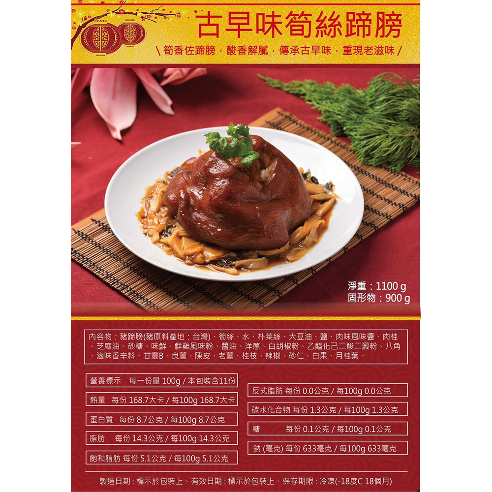 【一家好魚】團圓年菜-8道菜(6-8人份) x1套 (年菜/年貨)