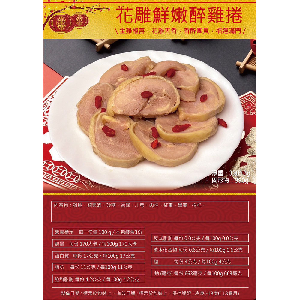 【一家好魚】團圓年菜-8道菜(6-8人份) x1套 (年菜/年貨)