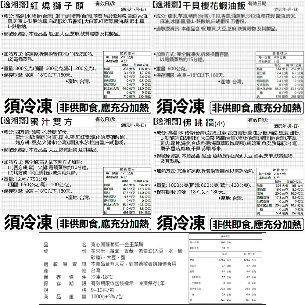 【逸湘齋】x【寬心園】精選五道年菜組 (年菜/年貨)