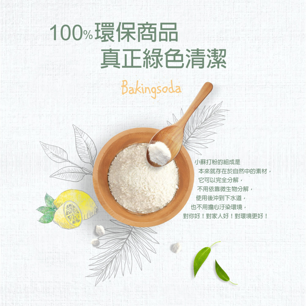 加倍潔 小蘇打去汙粉 1kg (12入/箱) (小蘇打粉)