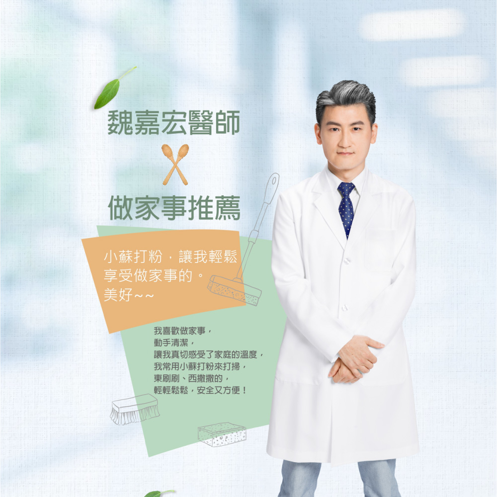 加倍潔 小蘇打去汙粉 1kg (12入/箱) (小蘇打粉)