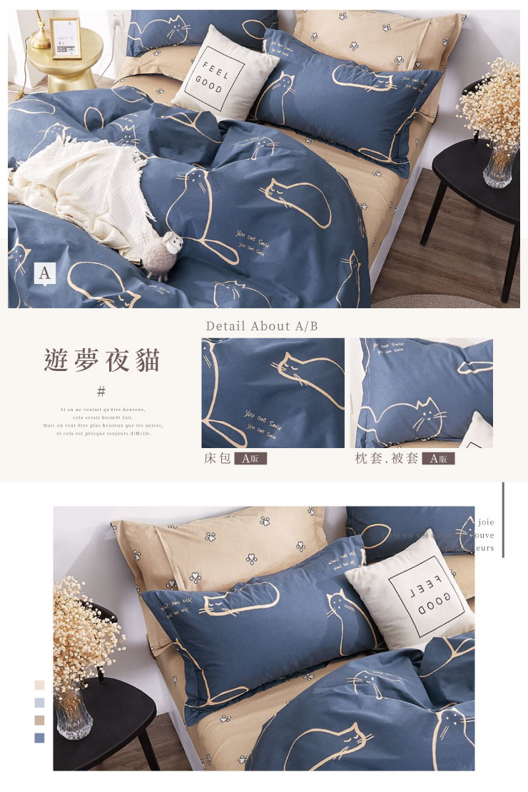 寓見好棉舒柔棉床包被套組 251107