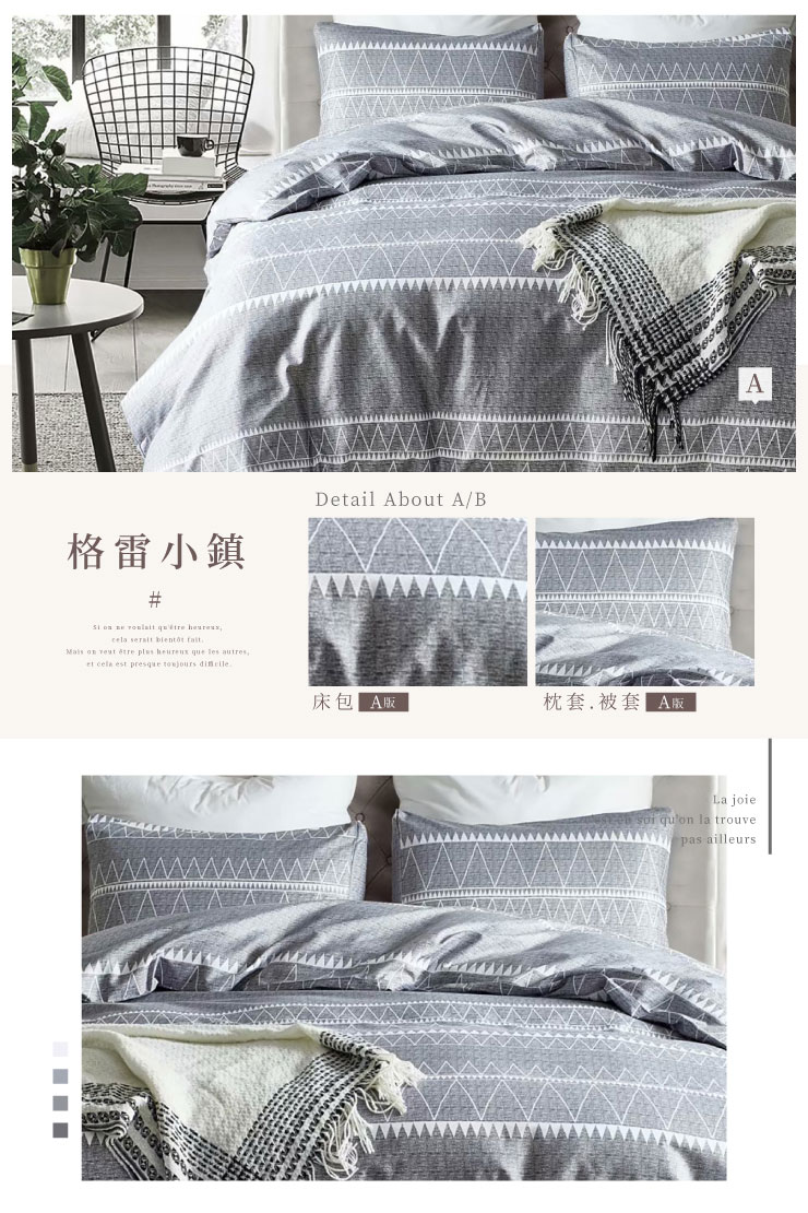 寓見好棉舒柔棉床包被套組 251107