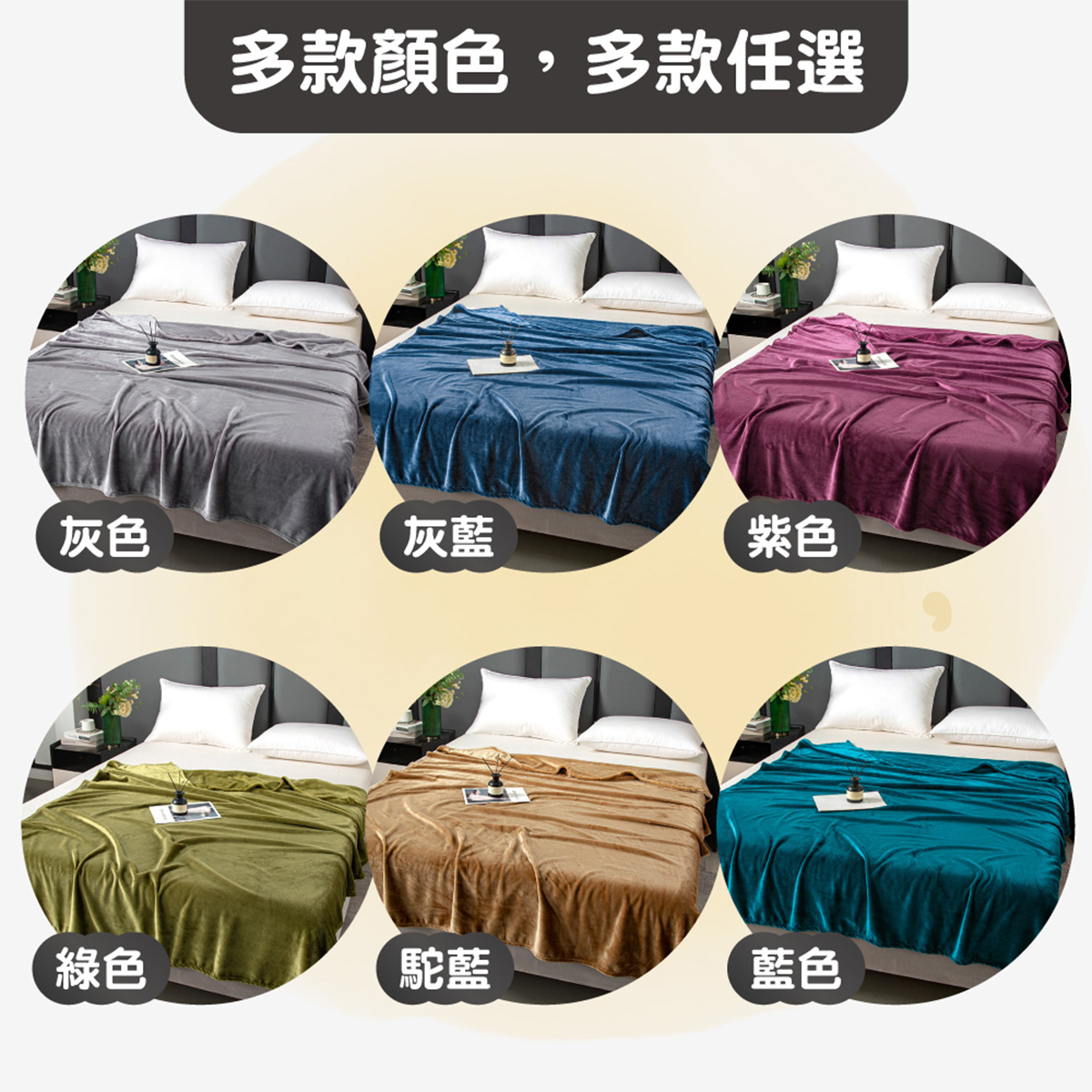 (20241029 新約)【BEST】頂級亮絲魔幻毯 150x200cm 素色毯 毛毯 毯子 法蘭絨 尾牙 春酒 贈品 禮品 交換禮物