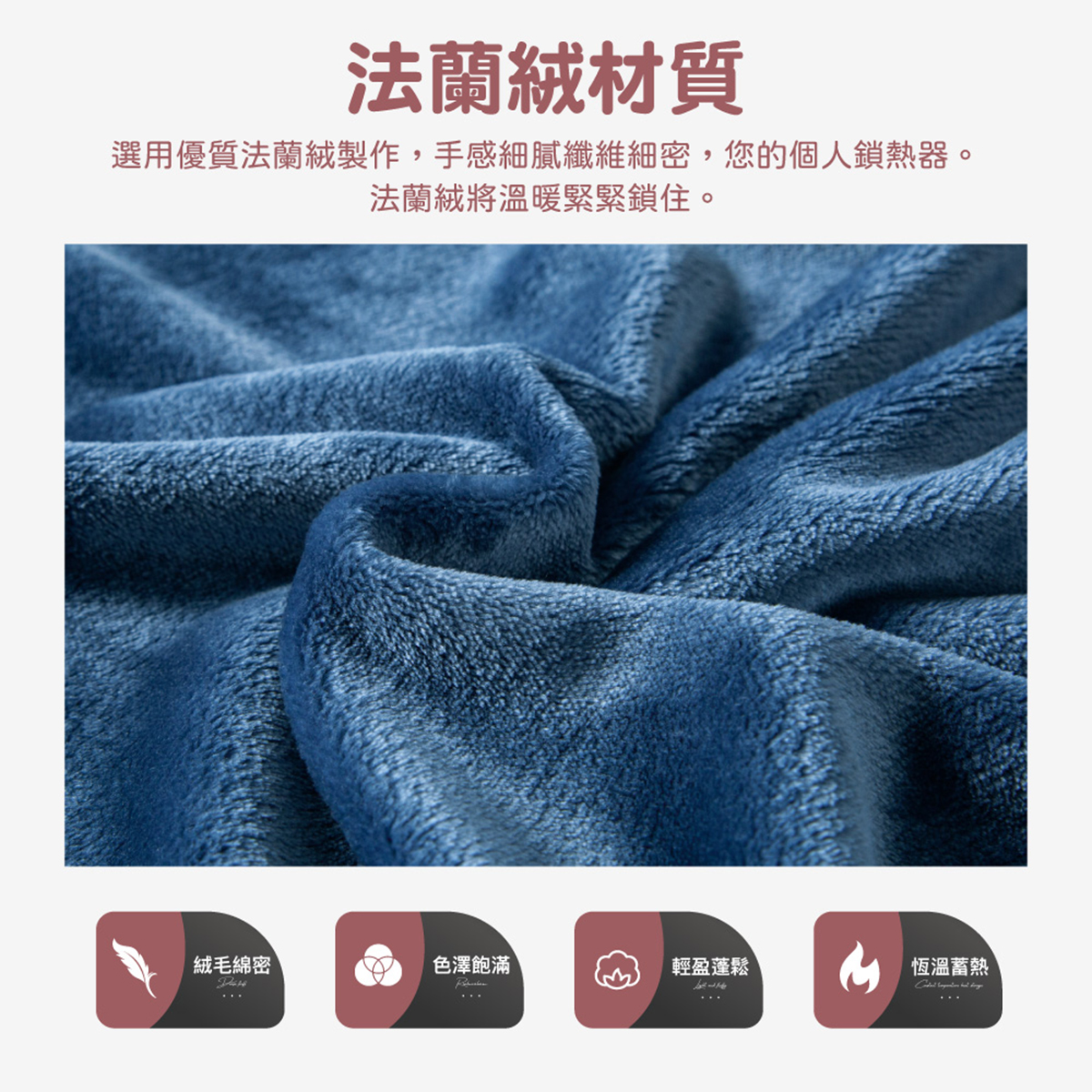 (20241029 新約)【BEST】頂級亮絲魔幻毯 150x200cm 素色毯 毛毯 毯子 法蘭絨 尾牙 春酒 贈品 禮品 交換禮物