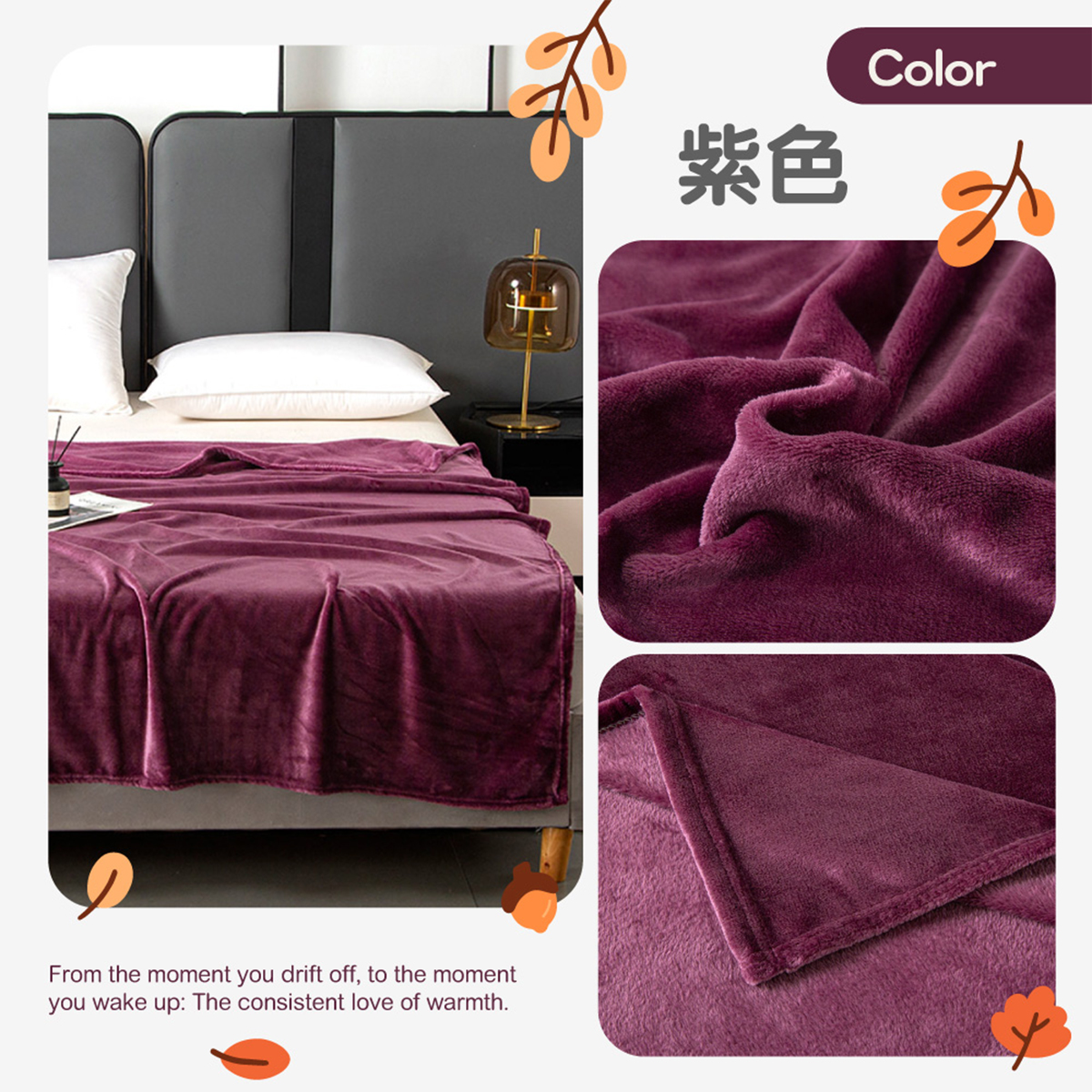 (20241029 新約)【BEST】頂級亮絲魔幻毯 150x200cm 素色毯 毛毯 毯子 法蘭絨 尾牙 春酒 贈品 禮品 交換禮物