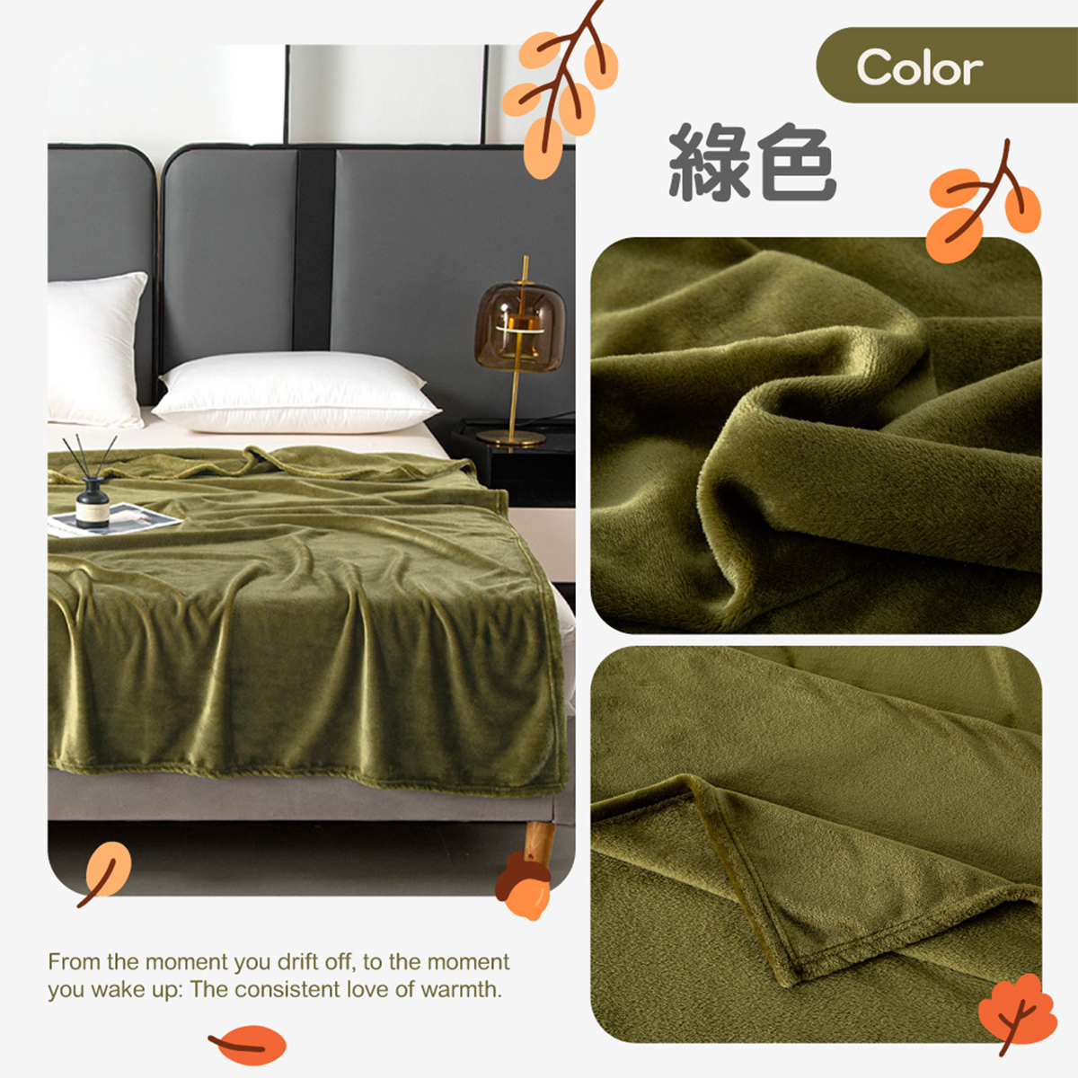 (20241029 新約)【BEST】頂級亮絲魔幻毯 150x200cm 素色毯 毛毯 毯子 法蘭絨 尾牙 春酒 贈品 禮品 交換禮物