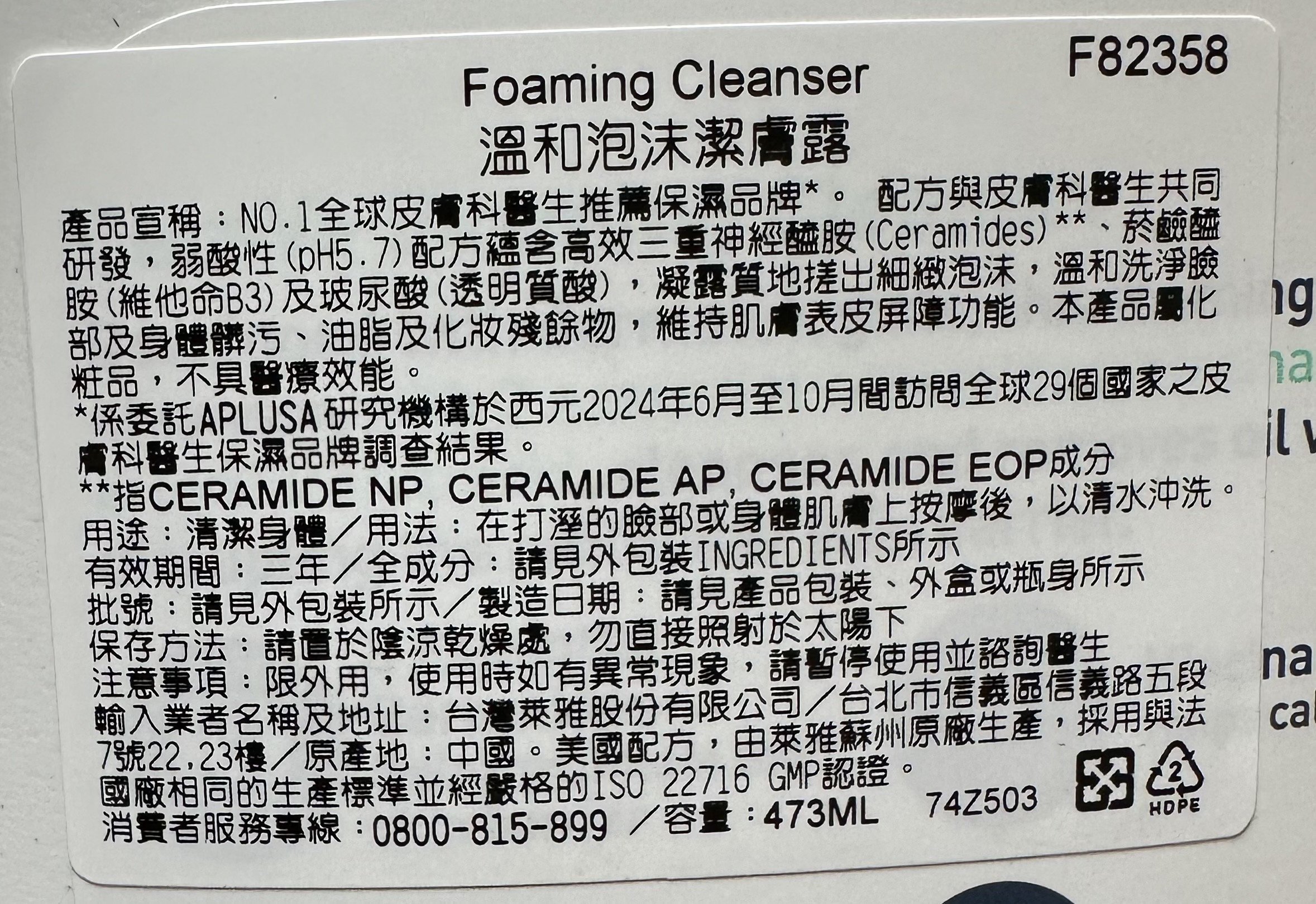 【CeraVe適樂膚】溫和泡沫潔膚露473ml 公司貨