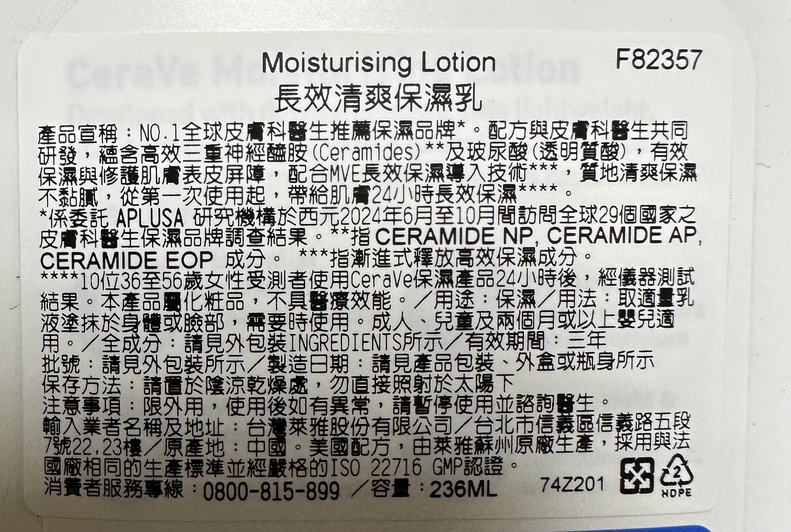 【CeraVe適樂膚】長效清爽保濕乳236ml 公司貨