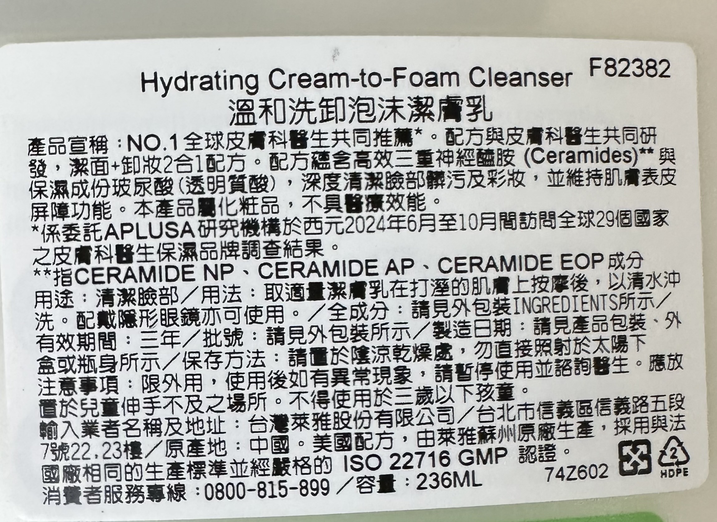 【CeraVe適樂膚】溫和洗卸泡沫潔膚乳236ml 公司貨
