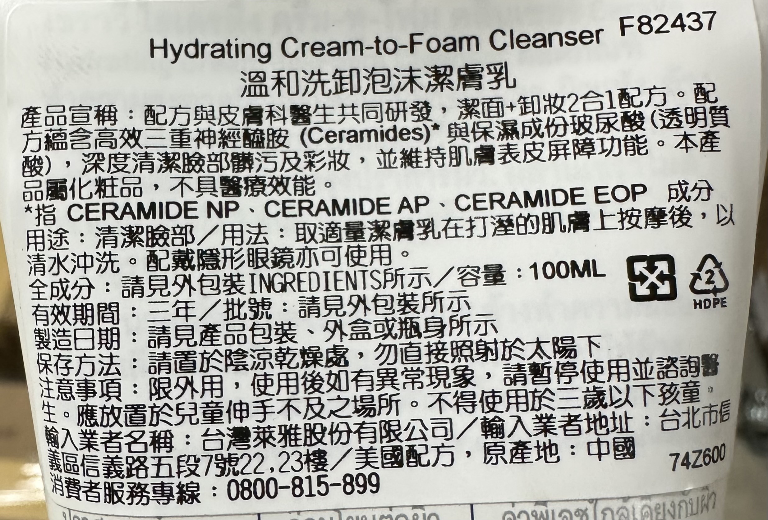 【CeraVe適樂膚】溫和洗卸泡沫潔膚乳100ml 公司貨