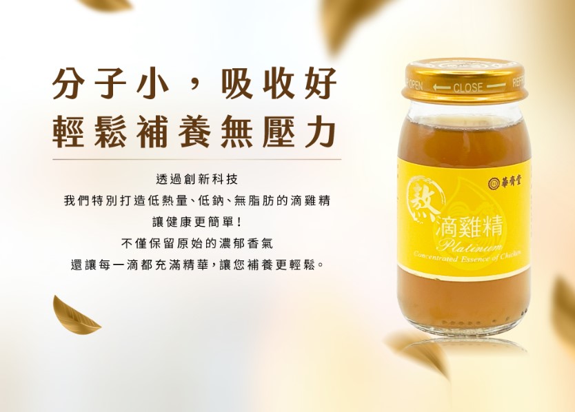 華齊堂保健飲品 葡萄糖胺 雪蛤燕窩 敖滴雞精 無糖雙篸 葉黃素 靈芝飲