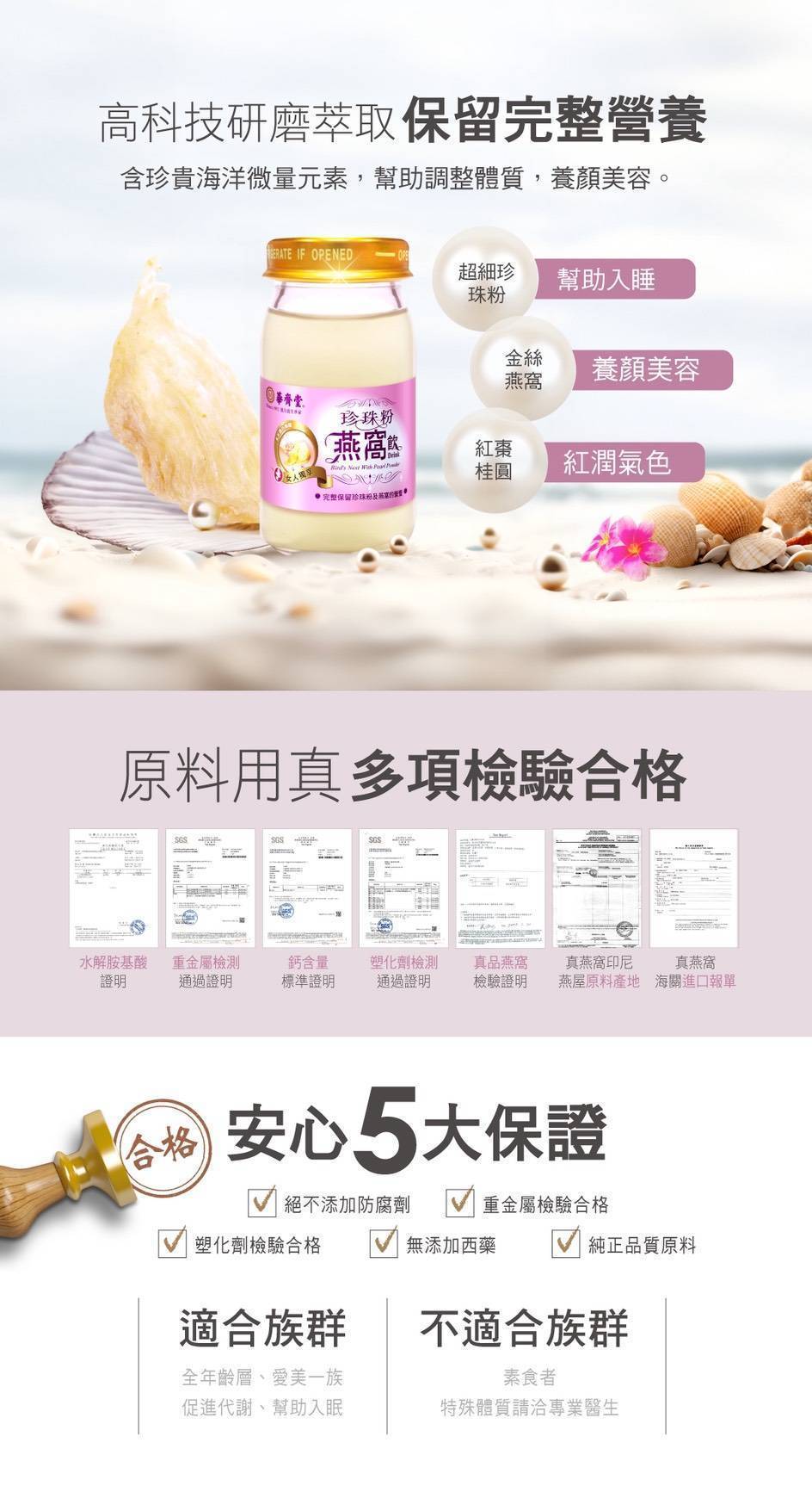 華齊堂保健飲品 葡萄糖胺 雪蛤燕窩 敖滴雞精 無糖雙篸 葉黃素 靈芝飲