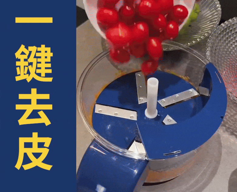 開拆洗智能全自動蔬果去皮器