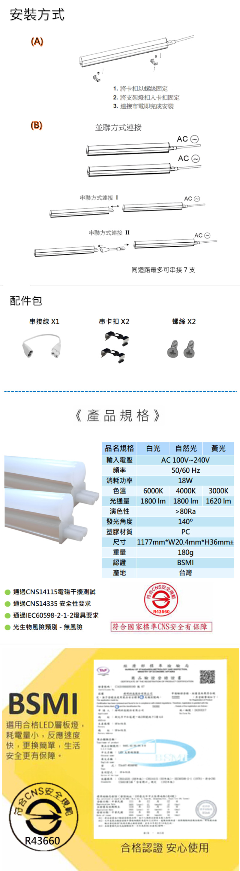 【SY 聲億】 4呎18W LED T5全塑層板支架燈-2P公母座-串接型