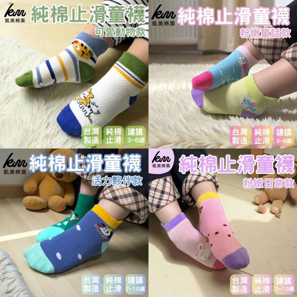 凱美棉業｜純棉止滑童襪 可愛動物款 男童女童襪 卡通童襪 可愛襪 10雙組、14雙組