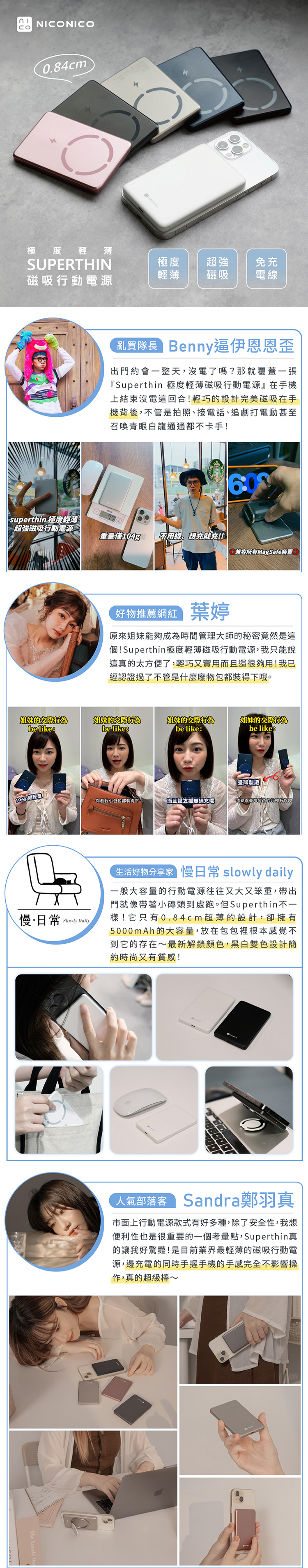 【NICONICO】 Superthin極度輕薄・磁吸行動電源5000mAh