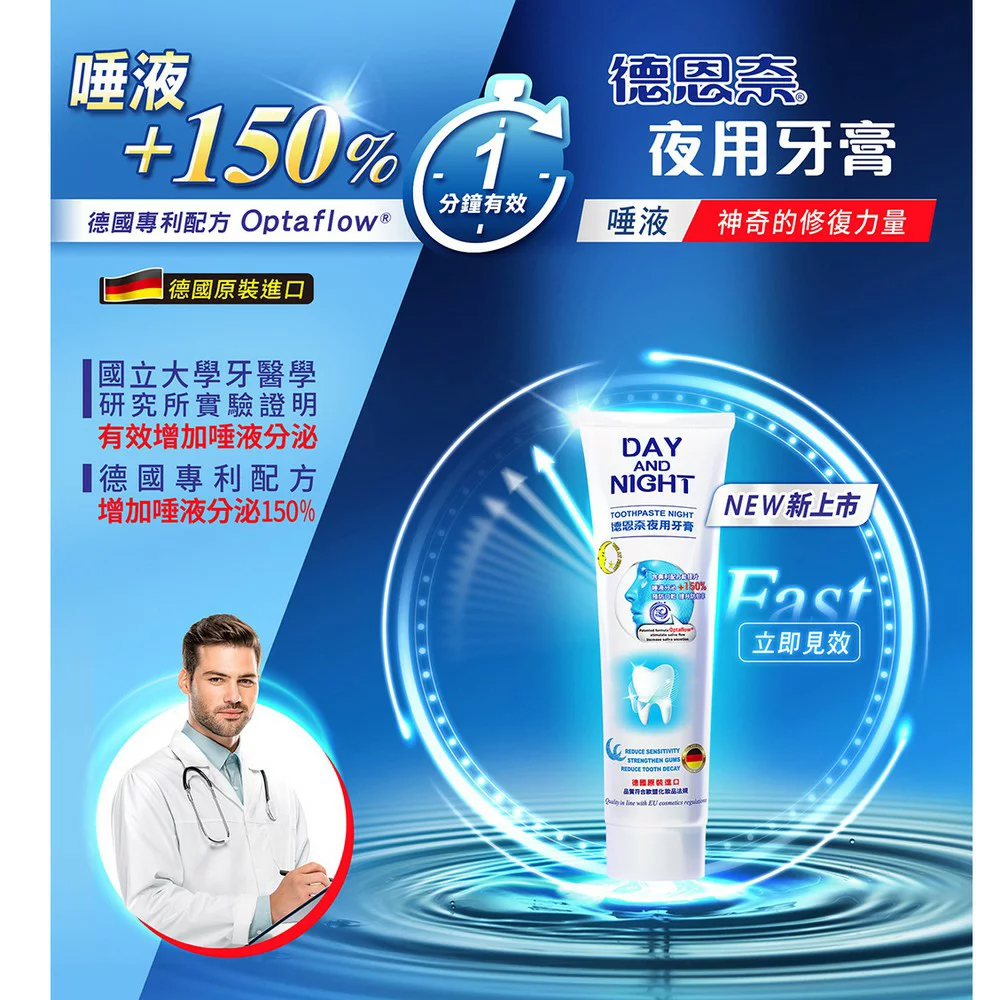 超值買二送二【德恩奈】夜用牙膏(126g/條) 共4支