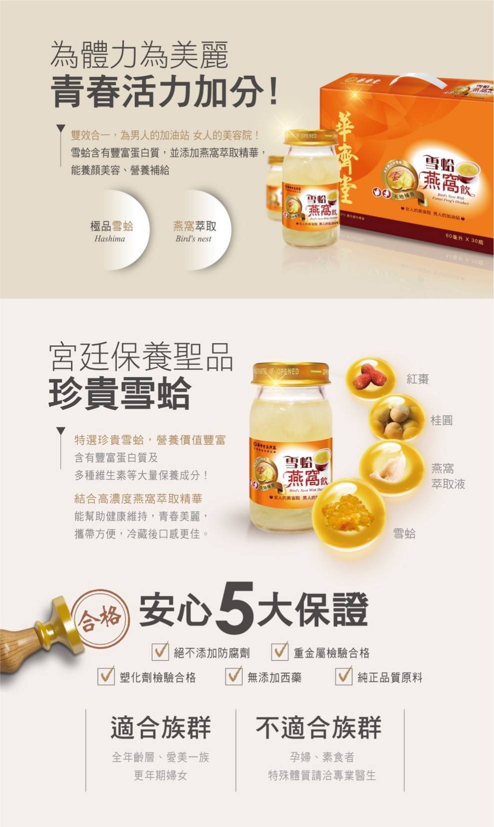 華齊堂保健飲品[禮盒] 葡萄糖胺 雪蛤燕窩 敖滴雞精 無糖雙篸 葉黃素 靈芝飲