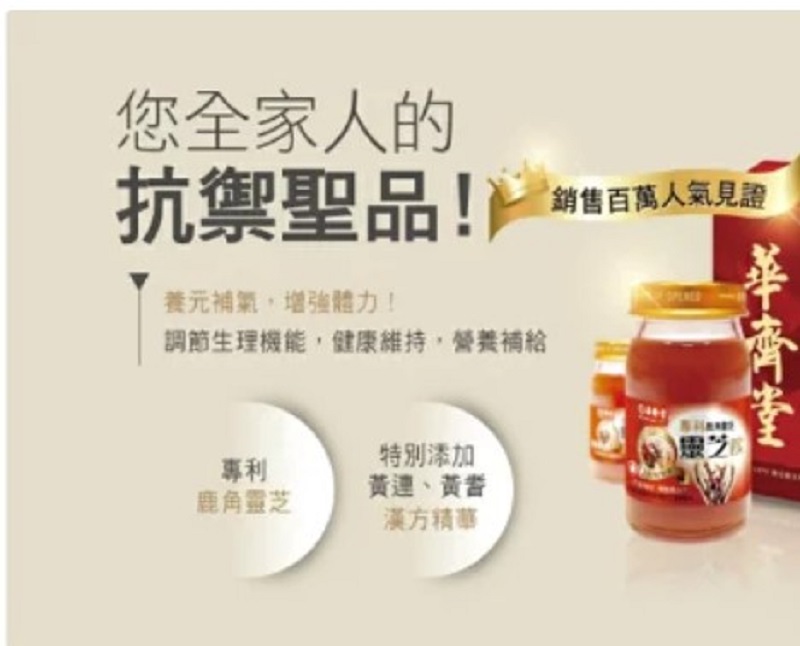 華齊堂保健飲品[禮盒] 葡萄糖胺 雪蛤燕窩 敖滴雞精 無糖雙篸 葉黃素 靈芝飲